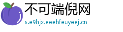 不可端倪网